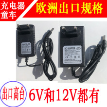 通用6V12V24V欧规高台儿童电动车童车摩托车三轮车充电器适配器