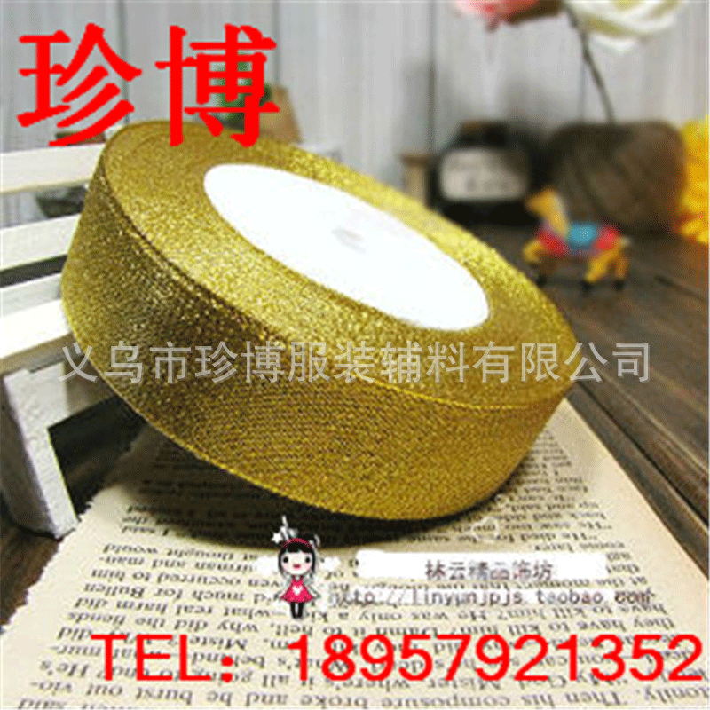 婚庆布置装饰材料金葱带银葱带 珍博批发 多颜色金银葱带宽织带