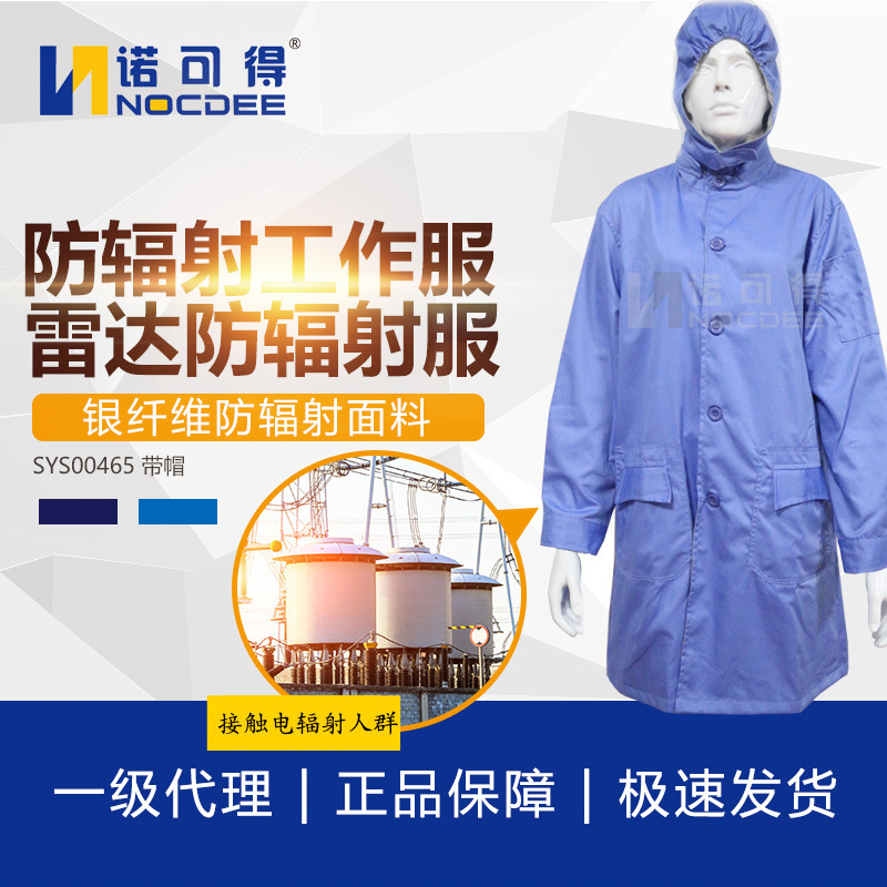西斯韦尔防幅射服银纤维大褂雷达微波防电磁幅射工作服SYS00465
