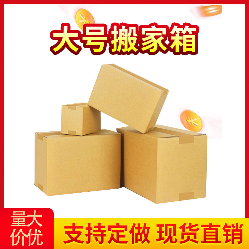 搬家箱子大号加厚外箱折叠纸箱纸盒包装箱收纳打包快递箱现货批发