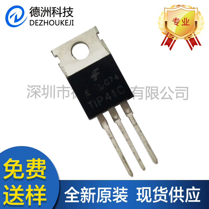 TIP41C 直插TO-220 FSC/仙童 全新现货