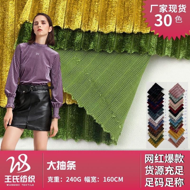 现货 大抽条 秋冬季女士绒服卫衣休闲服家居服时装布料 针织面料