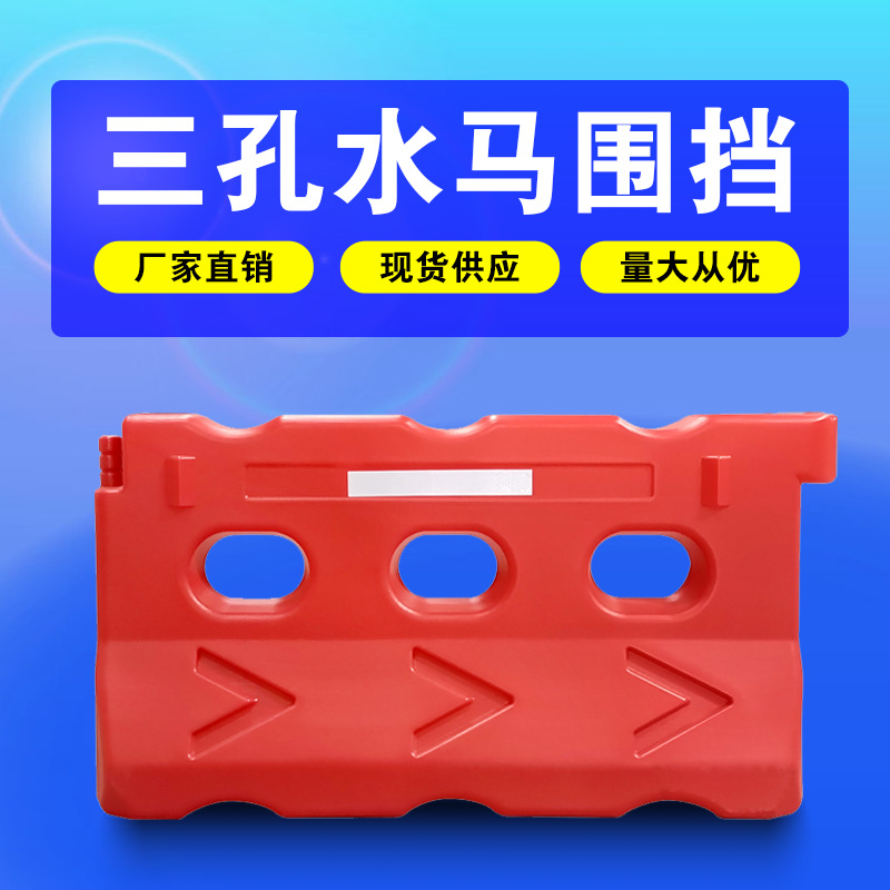 益宙三孔箭头水马市政施工围栏塑料隔离墩注水防撞桶道路交通设施