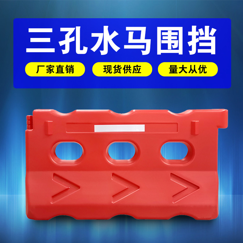 益宙1.6米 三孔水马塑料移动护栏组合围挡市政围挡防撞桶隔离墩