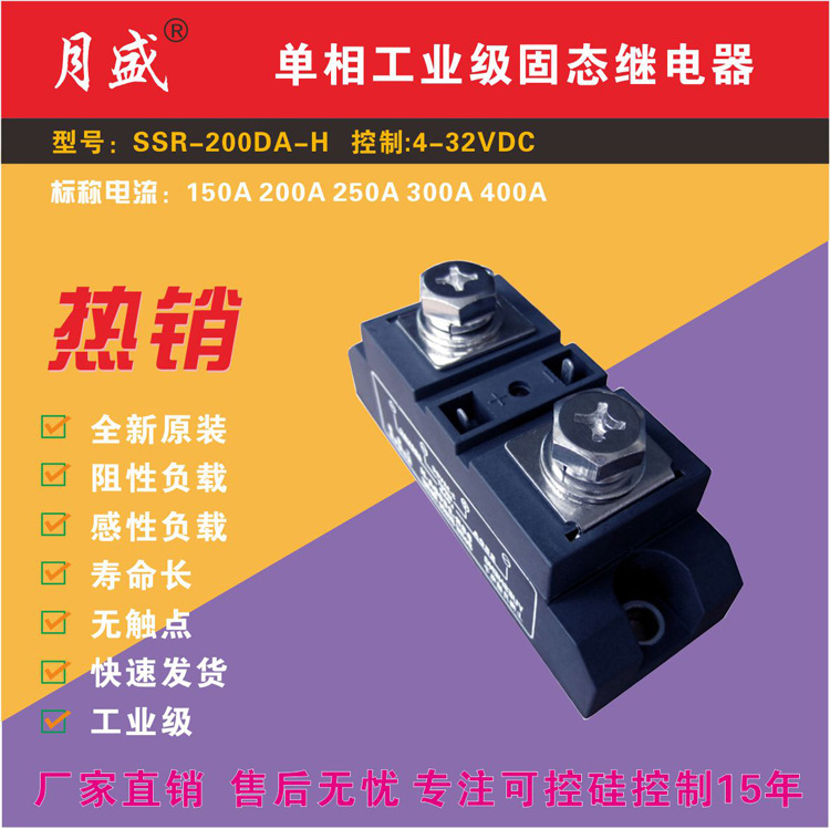 大功率工业级固态继电器SSR-300DA-H,小型继电器封闭式常开型继电