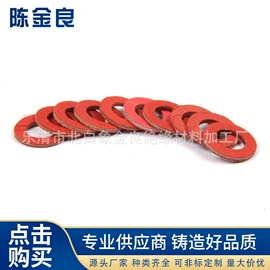 绝缘垫片;绝缘纸