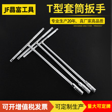 T型套筒扳手内六角丁字批发防爆认证GB/T19022标准汽车维修手动
