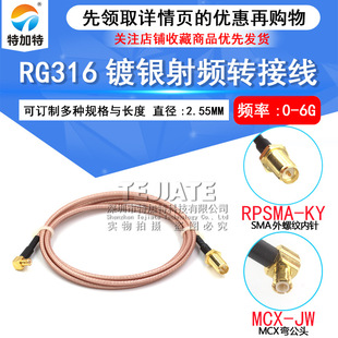 ���l�D��RG316���L����ʽ���^MCX-JW�DSMA-Kֱ�^���݃���B������