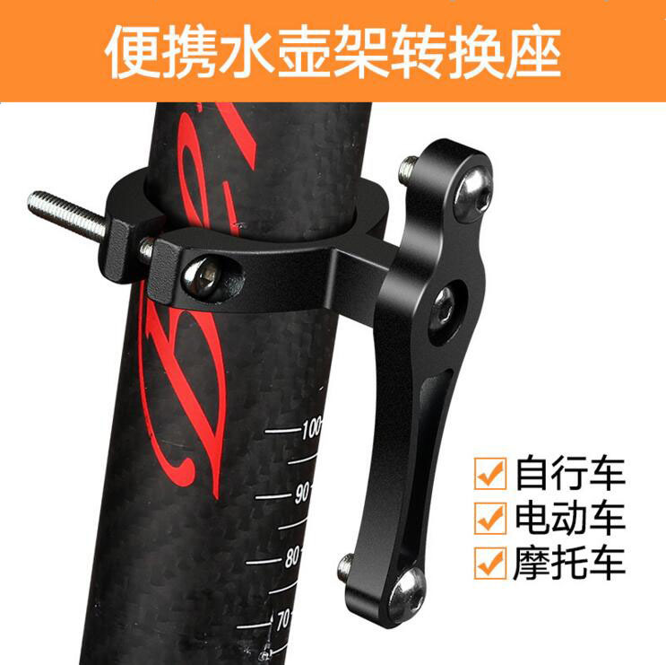 Asiento de conversión de aleación de aluminio de bicicleta titular de botella de agua asiento de conversión coche eléctrico motocicleta accesorios de soporte de taza de agua