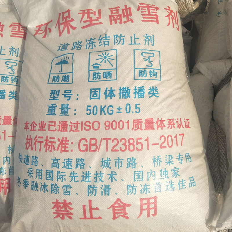 高速公路除雪融冰剂融雪剂 道路除冰融雪剂 融雪剂厂家批发