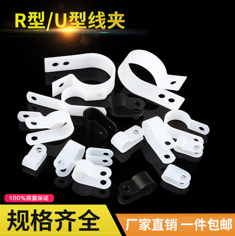 U-Shaped R-Shaped Cable Clamp, Cable Management Clamp, Wire Fixing Clamp R5.3/6.4/8.4/10.4/13.2/16/19/23--
