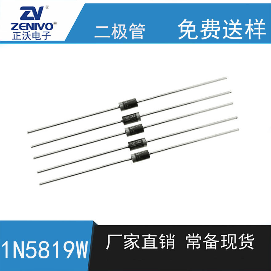 1N5819W 贴片肖特基二极管S4 IN5819贴片