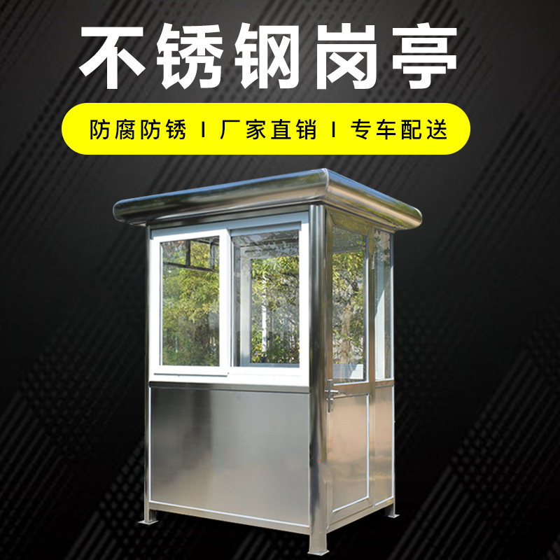 益宙钢结构收费岗亭保安亭户外小区门卫治安值班室不锈钢玻璃岗亭