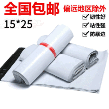 15*25cm白色快递打包装子 加厚服装物流塑料包装袋 防水快件袋