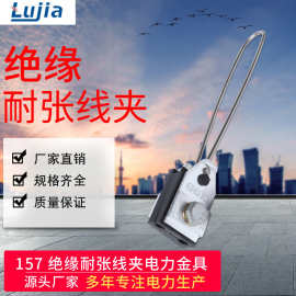 157型集束耐张线夹 出口型绝缘集束型四芯耐张线夹 架空绝缘金具