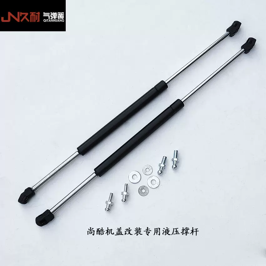 厂家批发 适用于大众尚酷引擎盖改装支撑杆 液压支撑杆无损安装
