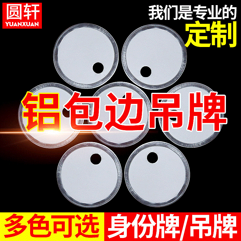 空白圆形标签吊牌 圆形小铝片激光刻字配件吊环卡可定 制31mm