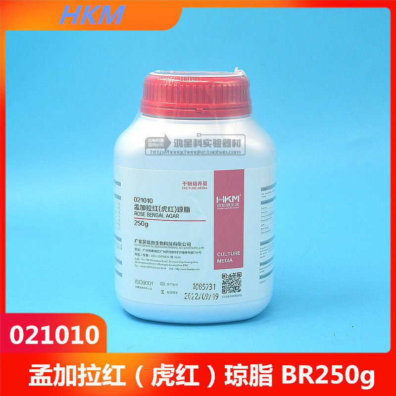 特价带发票环凯虎红琼脂孟加拉红琼脂培养基BR250G实验化学试剂