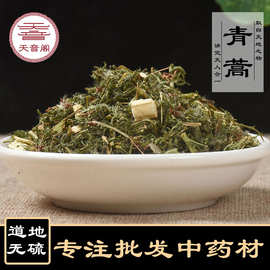 中草药青蒿批发零售中药材产地大货干净无杂新货香蒿量大从优
