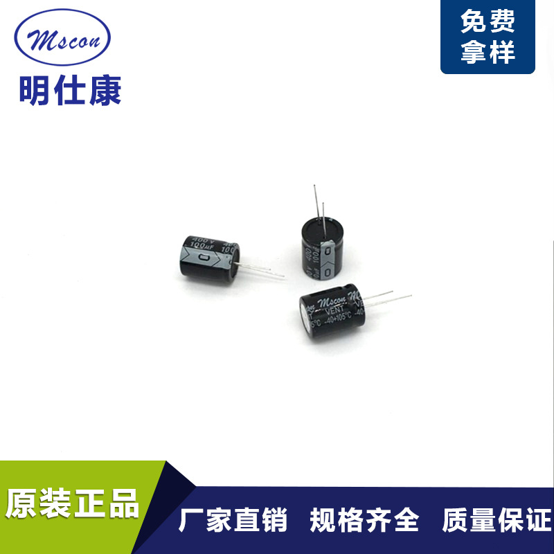 深圳厂家直销电容100UF400V大功率长寿命大纹波引线铝电容高耐温
