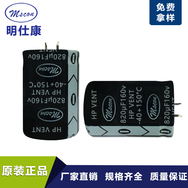 深圳厂家直销电容820UF160V高品质大功率长寿命大纹波牛角铝电容