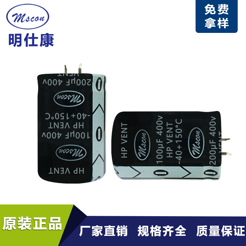 深圳厂家直销电容100UF400V高品质大功率长寿命大纹波牛角铝电容
