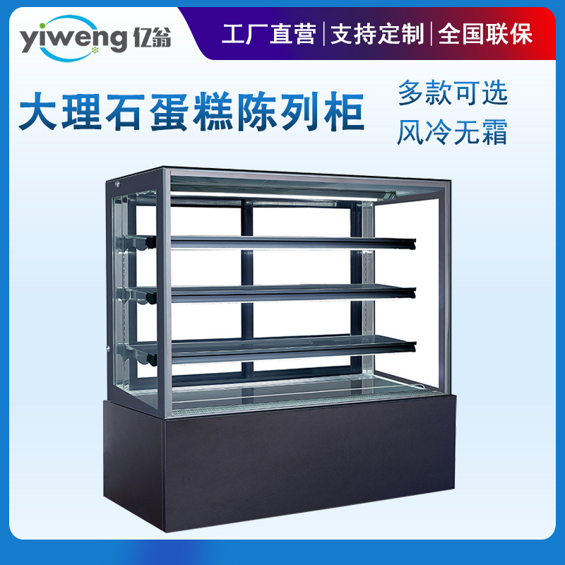 蛋糕面包展示柜 蛋糕柜 大理石陈列柜 保鲜柜 蛋糕店冷柜设备全套