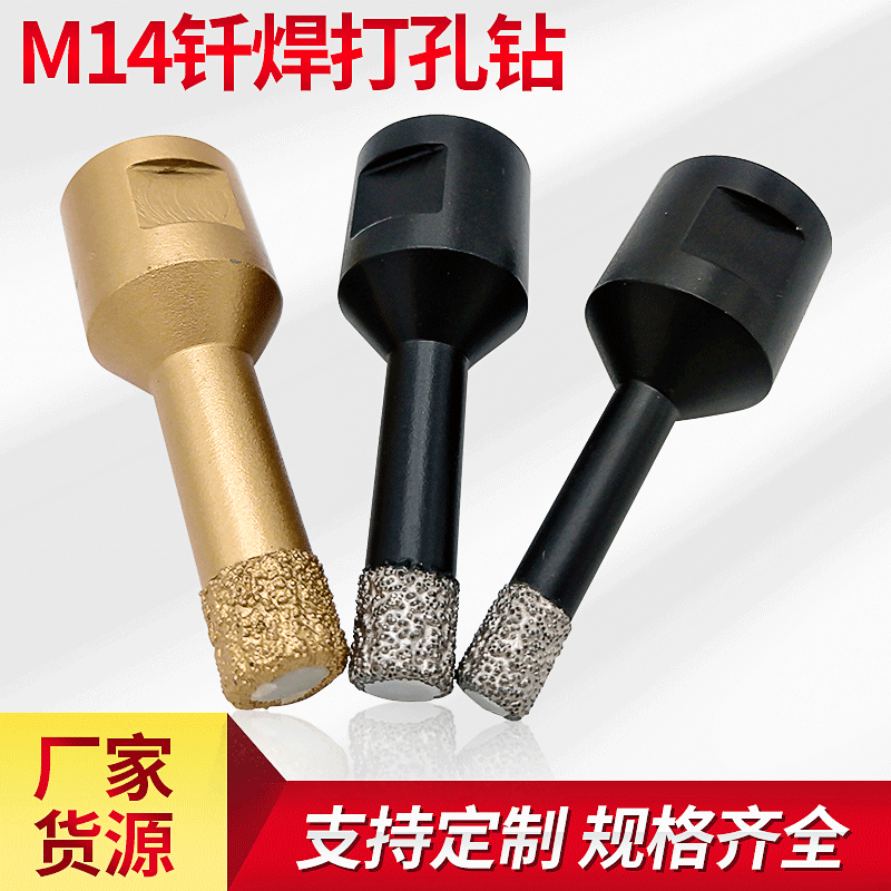 M14钎焊打孔钻 圆柄石材钻孔扩孔器 瓷器地板钎焊金刚石打孔钻