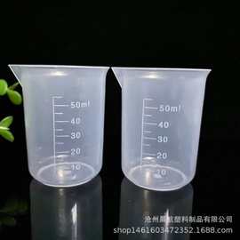 现货 50ml塑料烧杯 50毫升pp量杯 无柄带刻度量杯实验室量杯