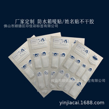 跨境姓名贴双层水杯奶瓶防水标透明膜标签贴不干胶标贴批发二层贴