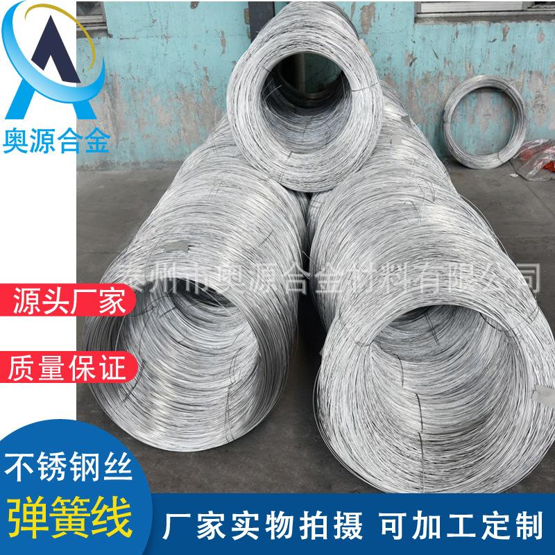 304 314 316L不锈钢钢丝 制刷用光亮弹簧焊丝电热丝 不锈钢弹簧线