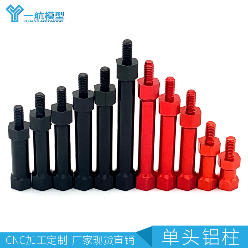 单头铝柱 M3*30+6 M3*32+6 M3*20+6 M3*40+6 M3*35+6现货航模配件