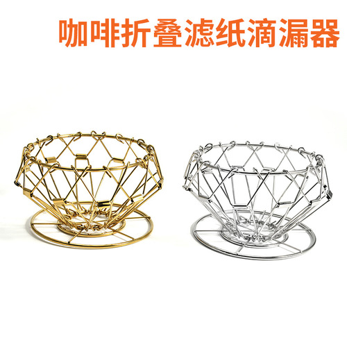 Creative coffee dripper 304 stainless steel folding hand-brewed coffee filter cup coffee folding filter paper dripper
