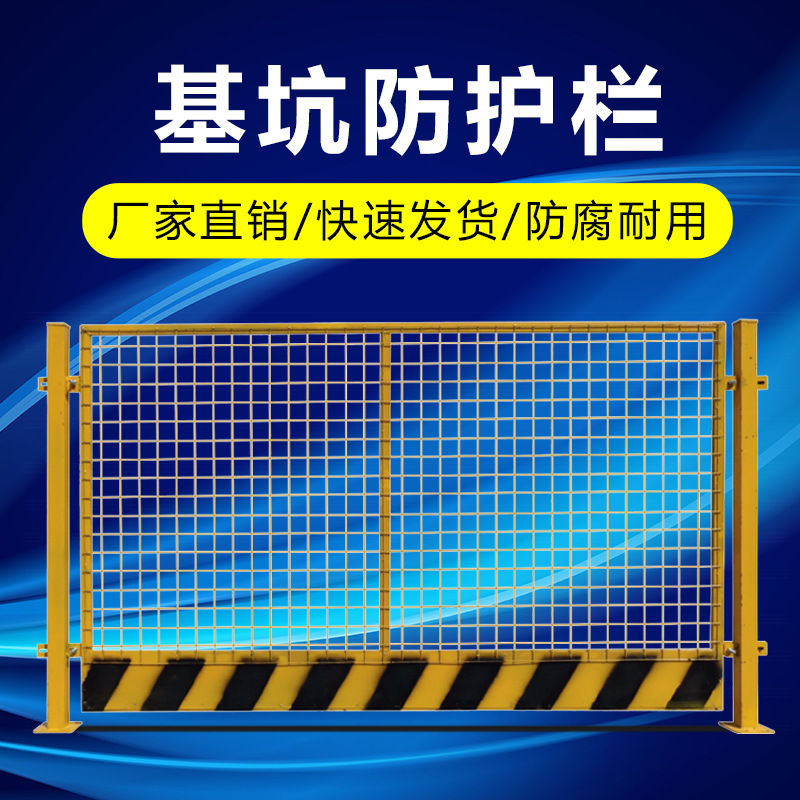 益宙基坑护栏建筑工地围栏边防施工临边工程围挡临时安全隔离防护