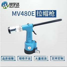 MV480E拉帽枪气动抽芯铆钉机五金组装全自动工具气动拉钉枪定制