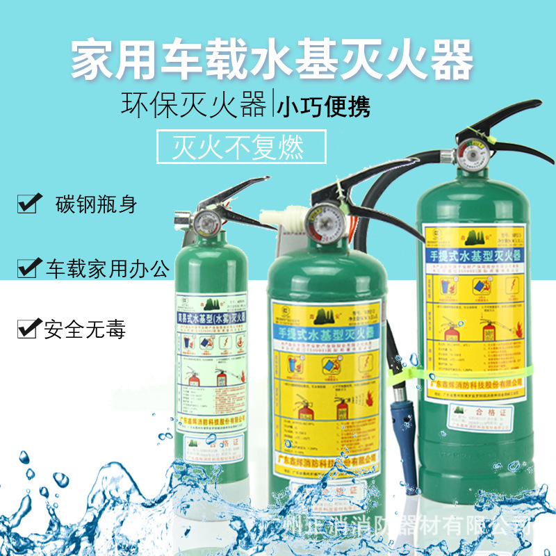 手提式灭火器家用店用3KG水基泡沫980ml3L6L9L清水灭火器消防器材