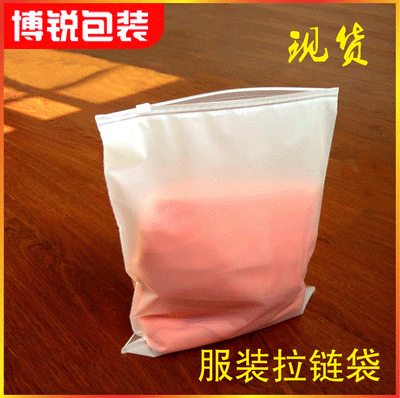 厂家现货供应阴阳内衣内裤服装包装袋磨砂自封袋包装拉链袋