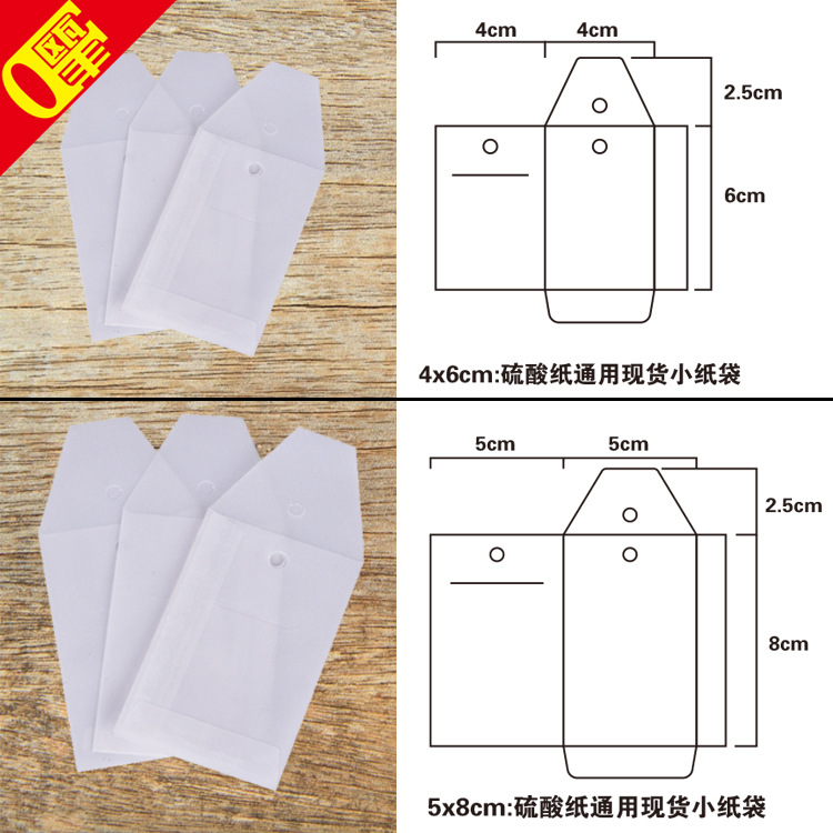 硫酸纸备扣袋 服装纽扣备用扣袋子半透明硫酸纸袋 现货牛油纸袋