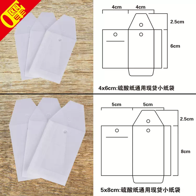 硫酸纸备扣袋 服装纽扣备用扣袋子半透明硫酸纸袋 现货牛油纸袋