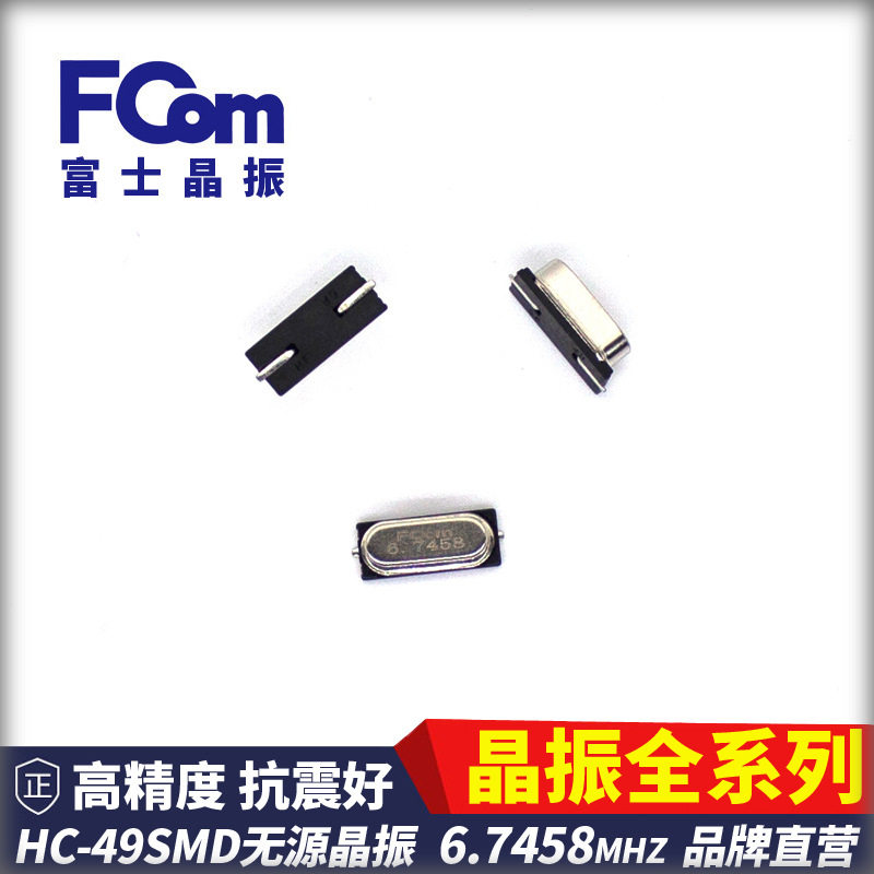FCom富士晶振6.7458MHZ贴片 无源 SMD 20PF 49S贴片晶振20PPM