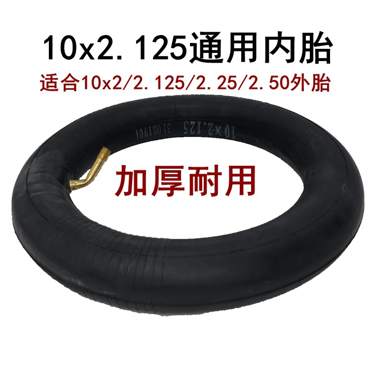 电动滑板车轮胎10x2.125内胎10寸轮胎10x2内胎10x2.50通用内胎