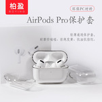 Airpods4 pro защитный кожух применимый яблоко airpods3 case наушники набор прозрачный материал PC жесткий