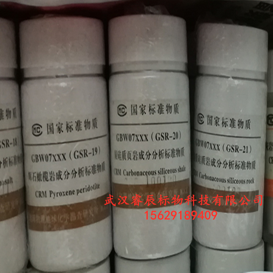 GBW07125  伟晶岩成分分析标准物质  70g