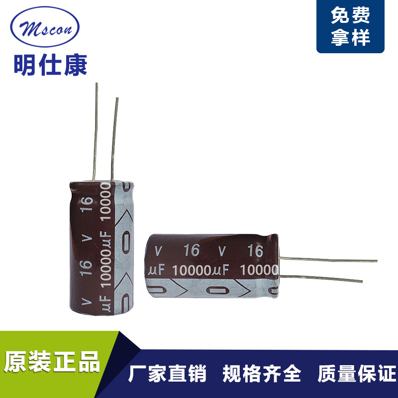深圳厂家直销电容10000UF16V高品质长寿命高频引线插件铝电解电容