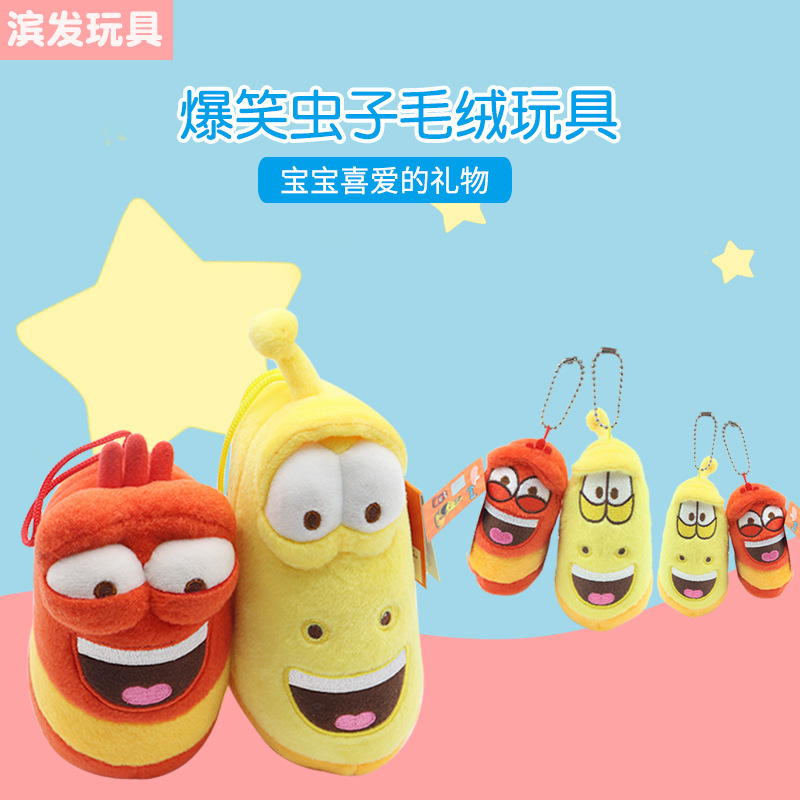 Hot Larva Hilarious Bug Plush Toy Creative Gift 6inch Doll Doll Toy Key Pendant Hot Larva Hilarious Bug Plush Toy Creative Gift 6inch Doll Doll Toy Key Pendant