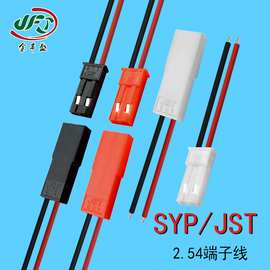 RGB红杜邦延长线 JST电动车电池插头线2P SYP对插端子连接线2.54