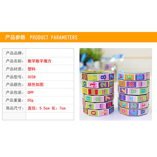 Plastic cylinder arithmetic number Rubik's cube children's street stall science and education educational toys mathematics enlightenment early education intellectual development