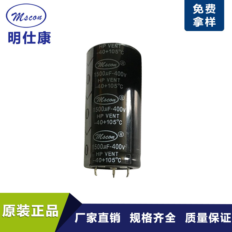 深圳厂家直销电容器1500UF400V高品质大功率长寿命纹波牛角铝