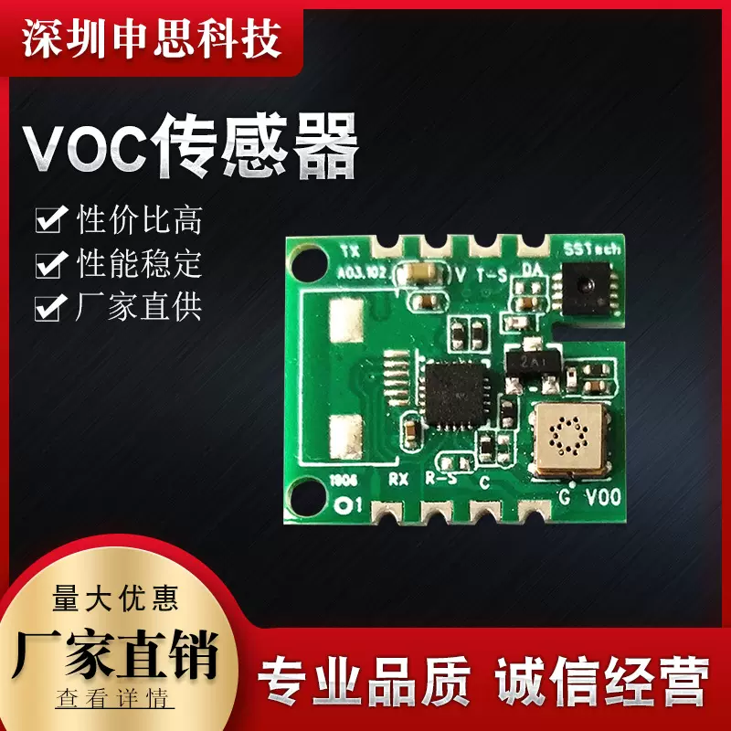 VOC传感器,温湿度TVOC传感器,MEMS气体传感器,空气质量传感器模组