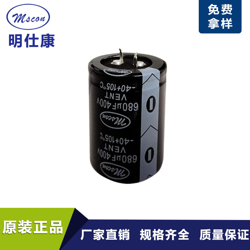 深圳厂家直销MSCON电容680UF400V高品质长寿命大纹波牛角铝电容